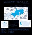 地域情報アプリLorcle 富山県がサービスエリアに