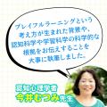 慶應義塾大学名誉教授で認知心理学者の今井むつみ先生