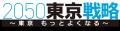 「チルドレンファーストの社会の実現に向けた子供政策