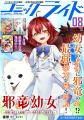 月刊Webコミック誌「コミックライド 8月号」配信！新