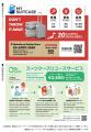 【区民の生活環境改善に向けた取組み】不法投棄された