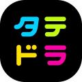 渡邉美穂さんと東ブクロさん(さらば青春の光)がTIF202
