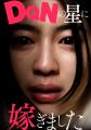 【ショートドラマアプリ「BUMP」】2026年7月公開の新