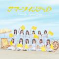 ≒JOY 逢田珠里依がセンターを務める、新曲『夏はジュ ≒JOY 逢田珠里依がセンターを務める、新曲『夏はジュ