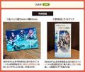 2026年8月7日(金)より《第1回キャラクターと地域物産