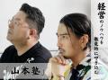 ゾス炎上で話題のゾス社長が率いるグローバルパートナ