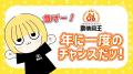 【農家さん必見】8月1日から農機具王、全店舗で「サマ 【農家さん必見】8月1日から農機具王、全店舗で「サマ