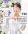 【2026年8月号】俳優として活躍する小野花梨さんが『P