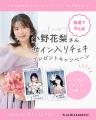 【2026年8月号】俳優として活躍する小野花梨さんが『P