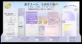 BELLEVARY（ベルベリー）、8月1日より＠cosme STORE全