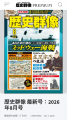 【今なら最大3か月無料】「歴史群像」のサブスク開始