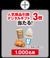 セブン‐イレブン 店頭看板ライトなど豪華特典が合計21