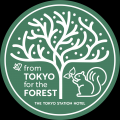 【東京ステーションホテル】森づくりを進めるためのチ 【東京ステーションホテル】森づくりを進めるためのチ