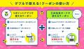VポイントがWで貯まる2カ月!「夏のクーポン祭り」8月 VポイントがWで貯まる2カ月!「夏のクーポン祭り」8月