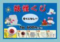 「ゲゲゲの妖怪楽園」POPUP、8月8日(土)より博品館TOY