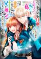 8月1日は「Celica（セリカ）の日」！めちゃコミックで