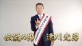 元広島東洋カープ・達川 光男さん出演！コンタクトレ