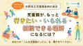 【日野市×PoliPoli Gov】児童館条例改正案のパブリッ 【日野市×PoliPoli Gov】児童館条例改正案のパブリッ