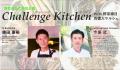 「野菜の日」特別コラボイベント「Challenge Kitchen 「野菜の日」特別コラボイベント「Challenge Kitchen