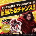 サービス開始2周年 『キングダム 頂天』が2周年を記念 サービス開始2周年 『キングダム 頂天』が2周年を記念