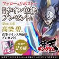 サービス開始2周年 『キングダム 頂天』が2周年を記念 サービス開始2周年 『キングダム 頂天』が2周年を記念