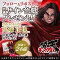 サービス開始2周年 『キングダム 頂天』が2周年を記念 サービス開始2周年 『キングダム 頂天』が2周年を記念
