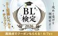 【Renta!】 『Renta!やおいの日2026』で2大企画を開始