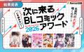 【Renta!】 『Renta!やおいの日2026』で2大企画を開始