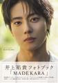 「風、薫る」出演で話題の井上祐貴の“これまで”と“こ