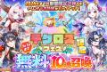DMM GAMES『あやかしランブル！』にて、新たに期間限