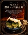 レトロ喫茶で味わう、新しい夏の涼時間。白煙珈琲が提