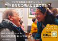 クラウドファンディング「隣人とやさしく生きる」が始
