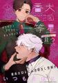 【大好評配信中!!】『CRAFT vol.127』キュンを届けるB