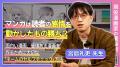【新講師追加】マンガスクール「カキコミ」にて、『ば
