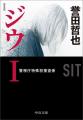 「姫川玲子シリーズ」20周年記念　誉田哲也　7社合同