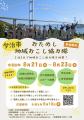 “移住だけで終わらない。”地域に根づき、未来を育てる