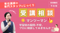 【TAC公務員】オンラインライブ体験「初回講義オリエ