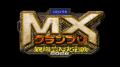 『MXグランプリ2026～異端芸人決定戦～』放送時間解禁