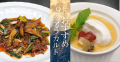 旬の秋茄子とかぼちゃを使用した9月おすすめアラカル