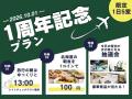 ホリデイ・イン＆スイーツ札幌大通公園、開業1周年記