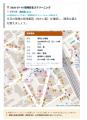 出発前の30秒で現場のリスクを確認。警備業向け「危険