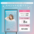 【現役歌王 JAPAN KaWang 2026サマープレミアムイベン