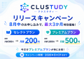 【本日リリース】AI活用型生涯学習アプリ CLUSTUDY（