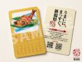 新潟県、旬のブランド品目を毎月1枚で紹介する「カー