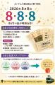 令和8年8月8日は叡山電車へ！この日しか買えない限定