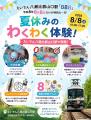 令和8年8月8日は叡山電車へ！この日しか買えない限定