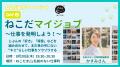 【ねこだまサマーイベント】小中学生の夏休み、おうち