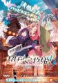 映画『超かぐや姫！』× TVアニメ『【推しの子】』 夢