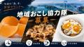 “移住だけで終わらない。”地域に根づき、未来をutf-8