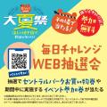 【涼しい地下街で遊び尽くそう】猛暑知らずの避暑地・